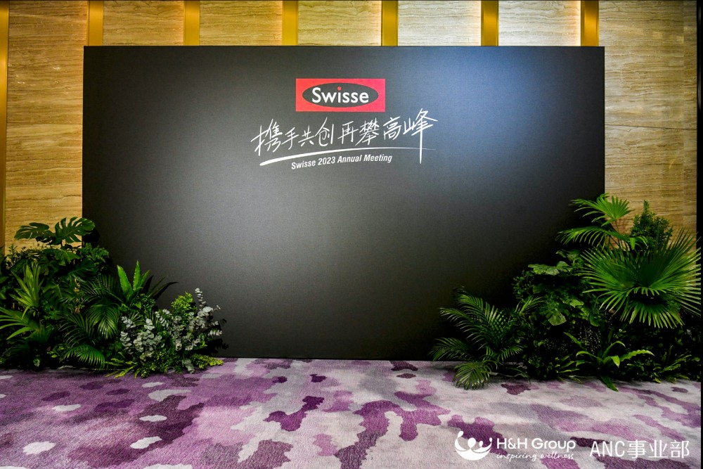 健合（中国）公司年会
