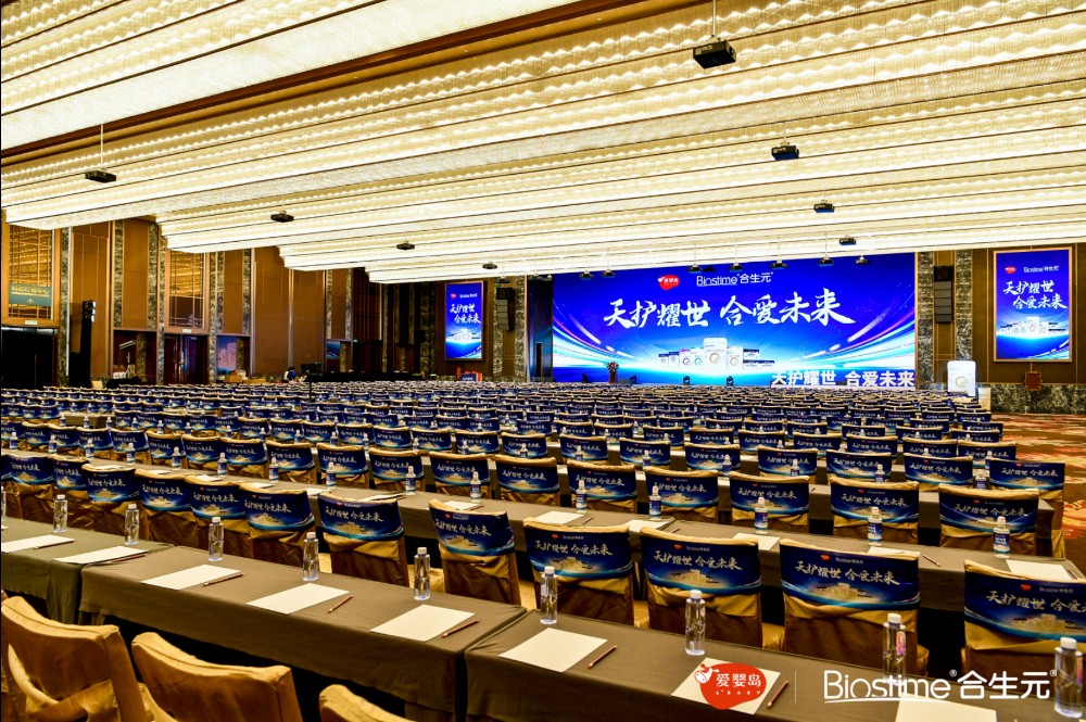健合（中国）新品发布会
