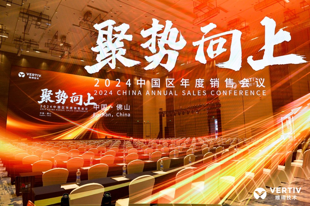 科技行业年度营销会